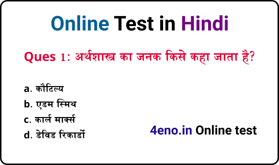 online test in hindi